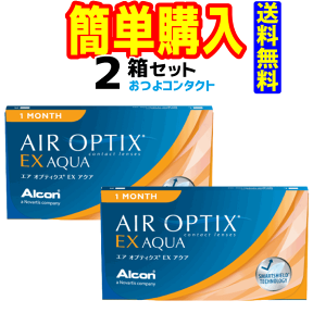 【 日本アルコン】 エアオプティクスEXアクア 2箱セット 　(1箱3枚入)　送料無料！！　1ヶ月使い捨てコンタクトレンズ　通常ゆうメール配送　国内流通品（O2オプティクス）