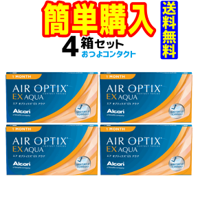 【日本アルコン】エアオプティクスEXアクア（O2オプティクス）4箱セット!! 　(1箱3枚入)　1ヶ月使い捨てコンタクトレンズ　通常ゆうメール配送　〔国内流通品〕 0824楽天カード分割　送料無料!!