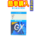 【エイコー】ハードGX（1枚）（片眼）　【送料無料!! 通常ゆうメール配送】