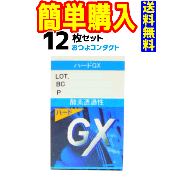 商品詳細商品名ハードGXメーカー（製造）株式会社エイコー入り数1枚入種類コンタクトレンズ区分高度管理医療機器ジャンルハード使用可能期間常用タイプ矯正範囲近視用・遠視用承認番号21000BZZ00532000装用期間終日円柱軸Ax（°）該当なし円柱度数cyl(D)該当なし度数(PWR)（D）+5.00〜10.00 (0.25ステップ)-10.50〜-20.00 （0.50ステップ）加入度数（D）該当なしベースカーブ(BC)(mm)7.00〜8.50（0.10ステップ）直径(DIA)(mm)9.2中心厚(mm)(-3.00Dの場合）ソフトコンタクトレンズ分類含水率(%)酸素透過係数（×10?11（mlO??cm)/(sec?cm???mmHg））60UVカット素材(コンタクト） 有効成分（ケア用品）フルオロシリコーン注意点レンズケア（消毒）が必要レンズ着色ブルー製造国日本商品説明〜商品説明〜 形状を角膜の形に近くし、スムーズな涙液交換ができるデザイン設計。 酸素をよく通す素材の使用により、角膜に新鮮でたくさんの酸素を供給で来ます。 ■ご確認下さい。 お客様にご選択頂く項目はベースカーブと度数の値のみとなっております。 CT等の値はベースカーブや度数により決まります。広告文責コンタクトオフ株式会社　電話番号：070-5268-7178【必ずご確認下さい】本データは正しいことを保障するものではございません。※商品は度数をお選びいただくだけでご購入頂けますが、必ず、詳しい内容を各メーカーの商品ホームページや処方を受けた眼科等でご確認下さい。 コンタクトレンズは高度管理医療機器ですので眼科医の検査・処方を受けてからお求めになられることをおすすめします。　