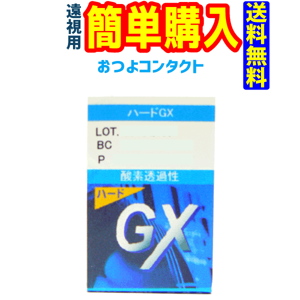 商品詳細商品名ハードGXメーカー（製造）株式会社エイコー入り数1枚入種類コンタクトレンズ区分高度管理医療機器ジャンルハード使用可能期間常用タイプ矯正範囲近視用・遠視用承認番号21000BZZ00532000装用期間終日度数(PWR)（D）+...