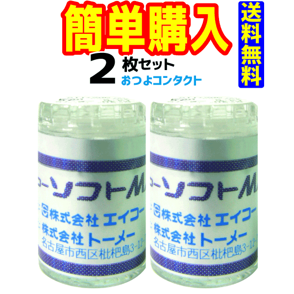 【エイコー】ソフトMX（1枚）×2瓶　【送料無料!!通常ゆうメール配送】