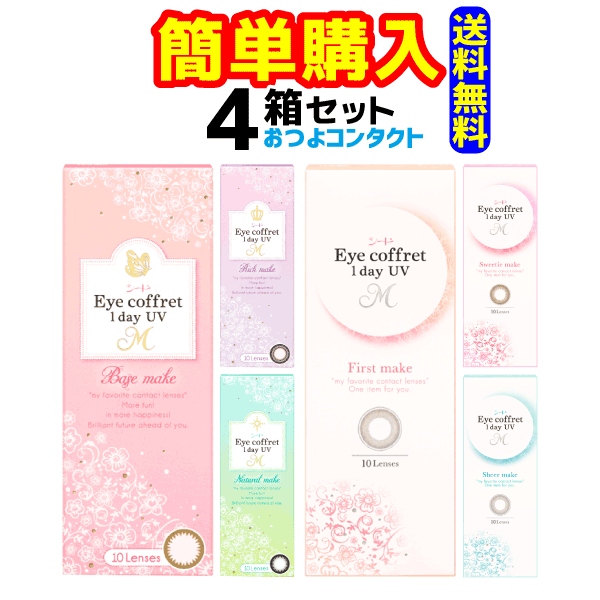 シード　アイコフレ ワンデー UV M　