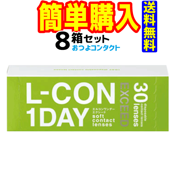 シンシア　エルコンワンデー エクシード 　1箱30枚入 8箱