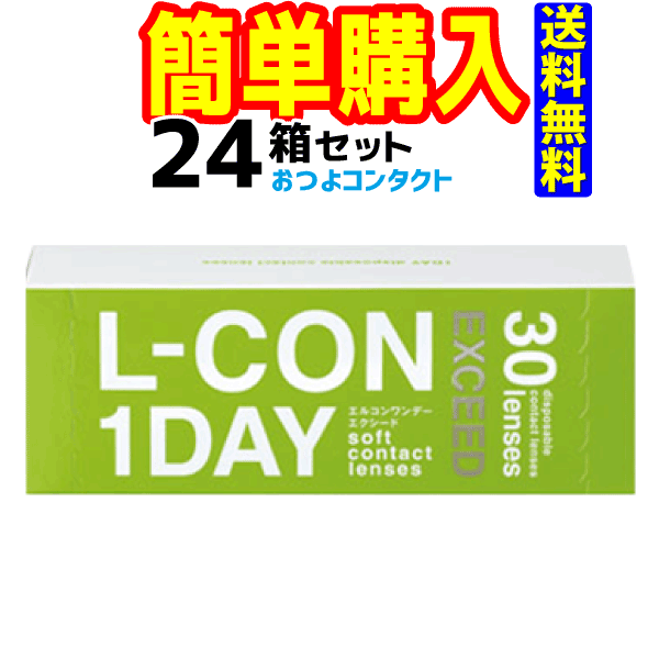 lcon-ex　シンシア　 エルコンワンデーエクシード 24箱セット!! （1箱30枚入り） 送料無料!! 通常郵便配送　lcon-ex