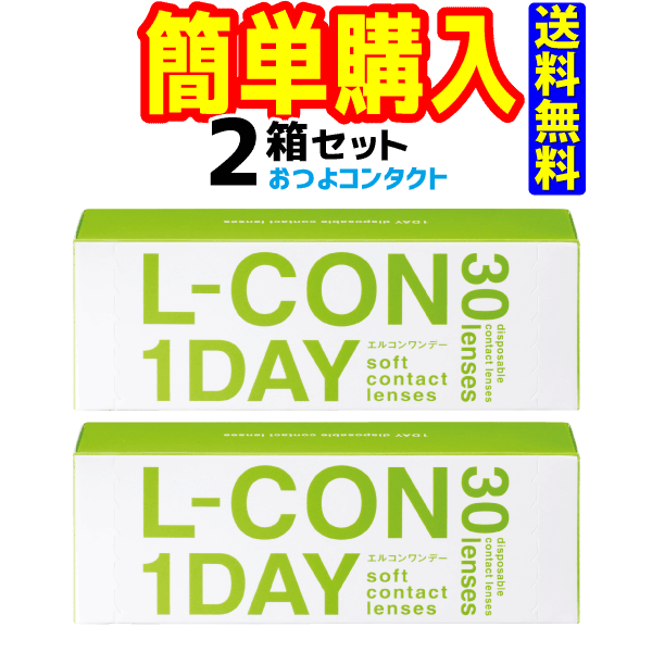 シンシア　 エルコンワンデー 2箱セット （1箱30枚入り） 送料無料!! 通常郵便配送　lconのサムネイル