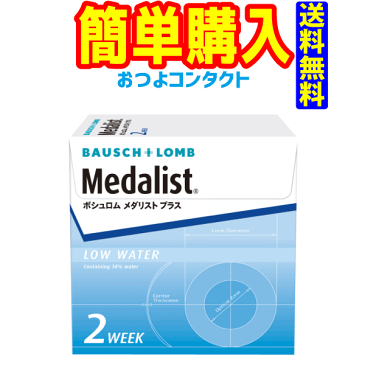 キャッシュレス5%還元対象 ボシュロム・ジャパン メダリストプラス 1箱6枚入 1箱