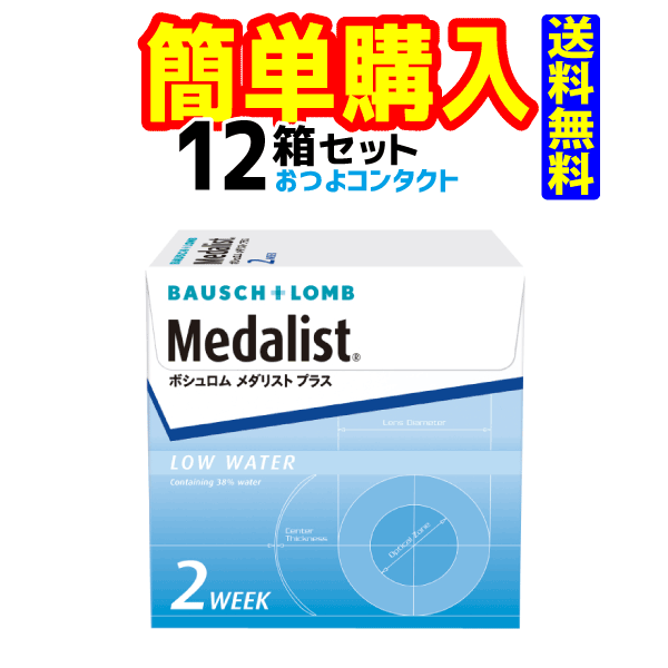 ボシュロム・ジャパン メダリストプラス 1箱6枚入 12箱