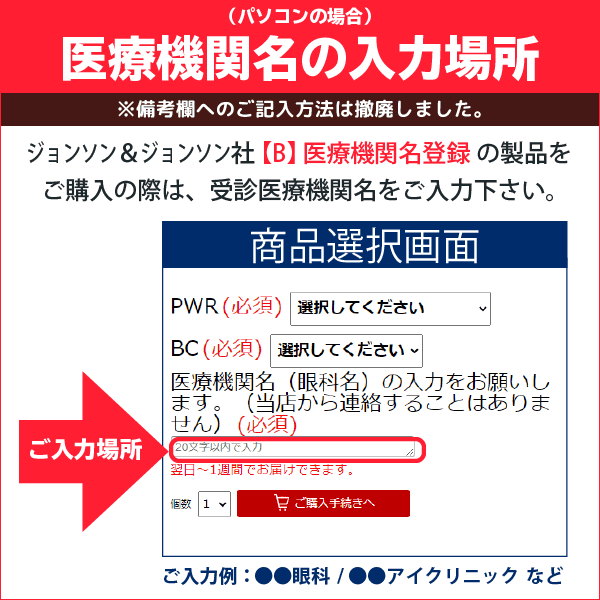 医療機関名記入方法PC版