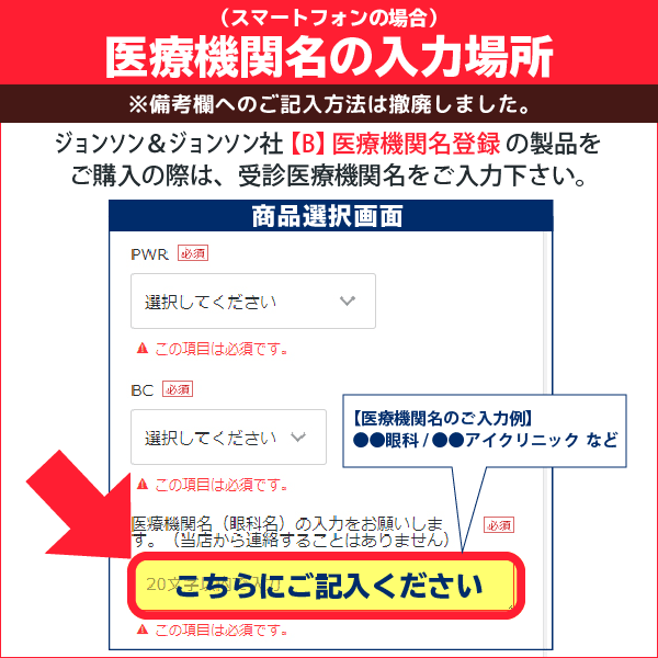 医療機関名記入方法スマホ版