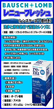 キャッシュレス5％還元対象 ボシュロム　レニューフレッシュ 355ml×6本セット！！送料無料!!