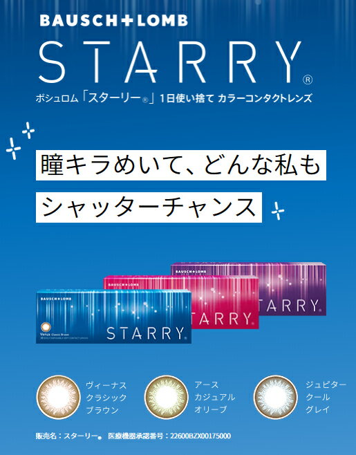 ボシュロム・ジャパン スターリー 1箱10枚入 8箱 2