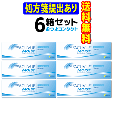 【処方箋提出必須】ジョンソン・エンド・ジョンソン ワンデーアキュビューモイスト乱視用 6箱 1箱30枚入
