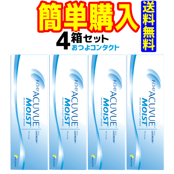 ワンデーアキュビューモイスト 4箱 1箱30枚入 ジョンソン・エンド・ジョンソン