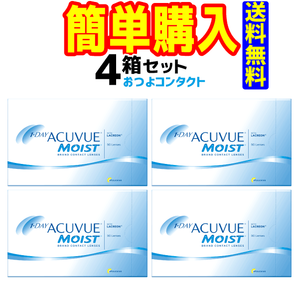 ワンデーアキュビューモイスト90枚 4箱 1箱90枚入 ジョンソン・エンド・ジョンソン