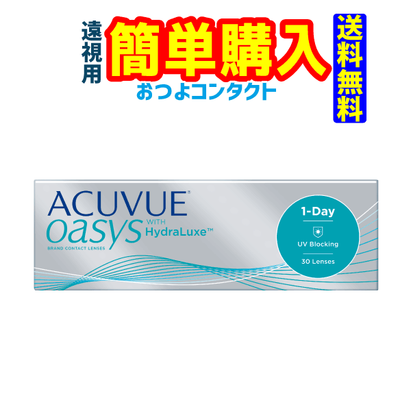 ジョンソン・エンド・ジョンソン ワンデー アキュビュー オアシス(遠視) 1箱30枚入 1箱