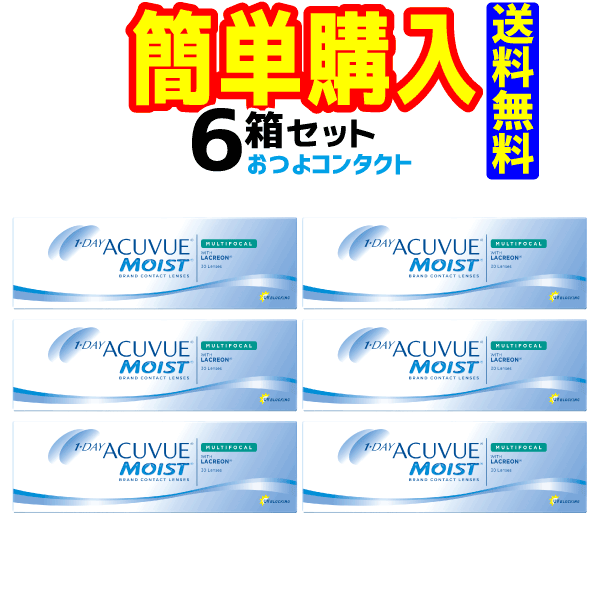 楽天コンタクト通販のおつよコンタクトワンデーアキュビューモイストマルチフォーカル 6箱　1箱30枚入 ジョンソン・エンド・ジョンソン