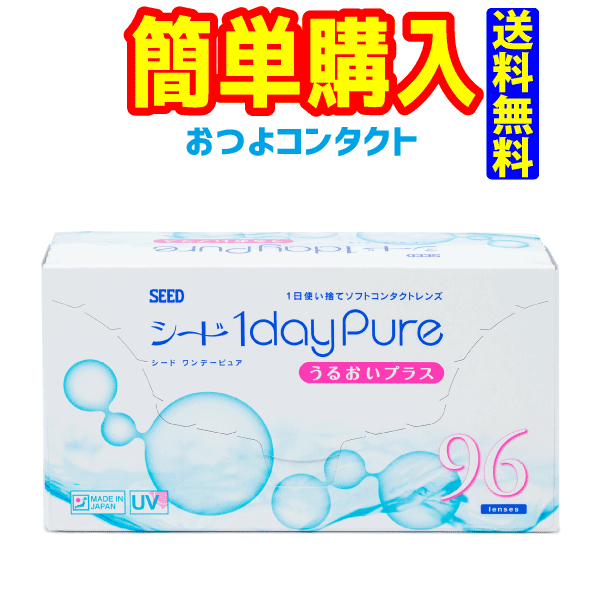 シード　1dayPure うるおいプラス　1箱96枚入 1箱(4)