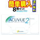 2ウィークアキュビュー 8箱 1箱6枚入 ジョンソン・エンド・ジョンソン