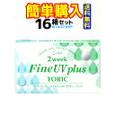 シード 2weekFineαTORIC 1箱6枚入×16箱　両眼2年分　　 送料無料 　通常宅配便発送