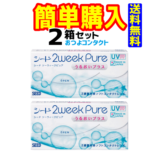 シード ツーウィークピュアうるおいプラス 1箱6枚入 2箱 seed 2week Pure