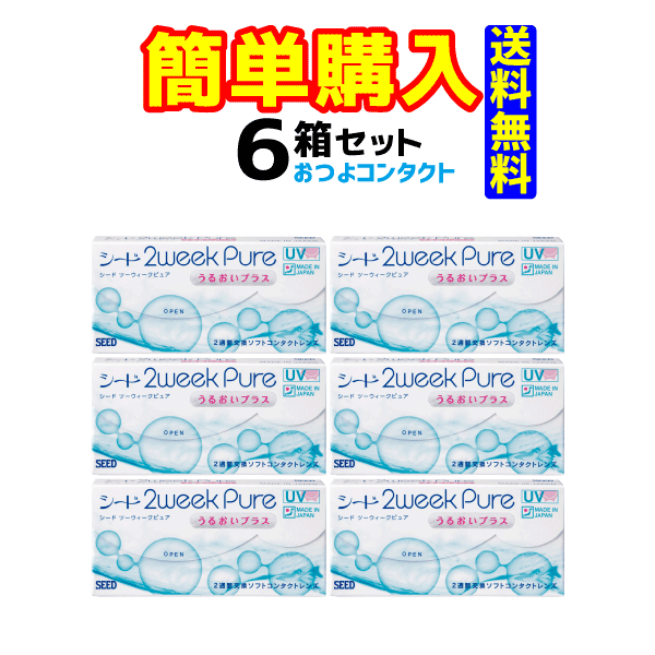 シード ツーウィークピュアうるおいプラス 1箱6枚入 6箱 