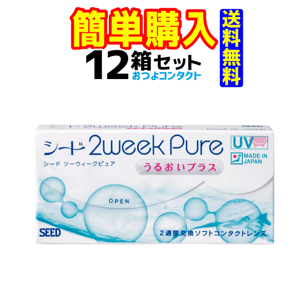 シード ツーウィークピュアうるおいプラス(遠視) 1箱6枚入 12箱 seed 2week Pure 2