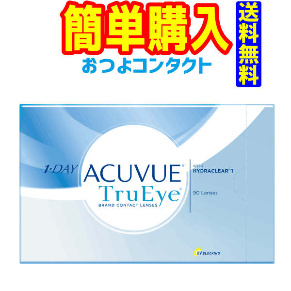 ワンデーアキュビュートゥルーアイ 1箱 1箱90枚入 ジョン