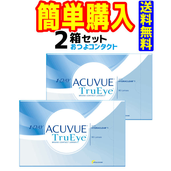 ワンデーアキュビュートゥルーアイ 2箱 1箱90枚入 ジョン