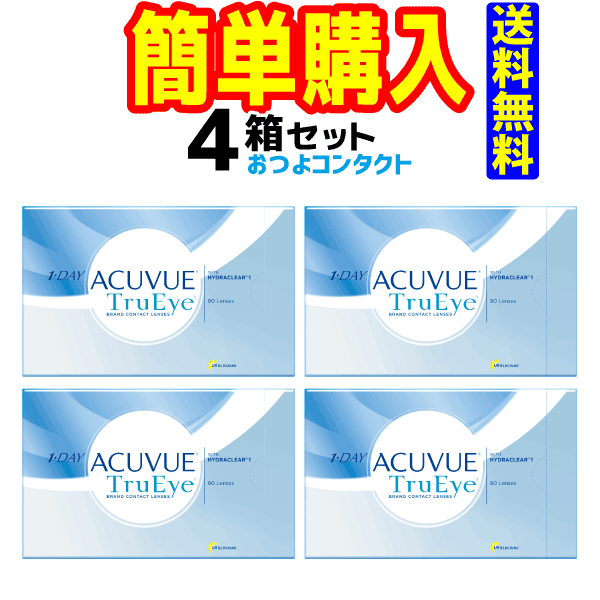 ワンデーアキュビュートゥルーアイ 4箱 1箱90枚入 ジョンソン・エンド・ジョンソン