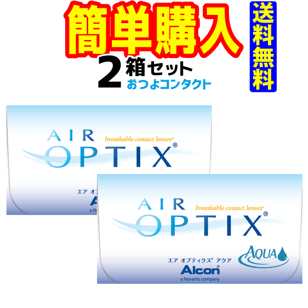 日本アルコン エアオプティクスアクア 1箱6枚入 2箱 1