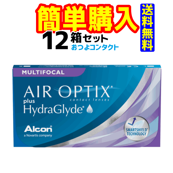 【日本アルコン】エア オプティクス プラス ハイドラグライド マルチフォーカル 12箱セット (1箱6枚入) 遠近両用【送料無料!! 】