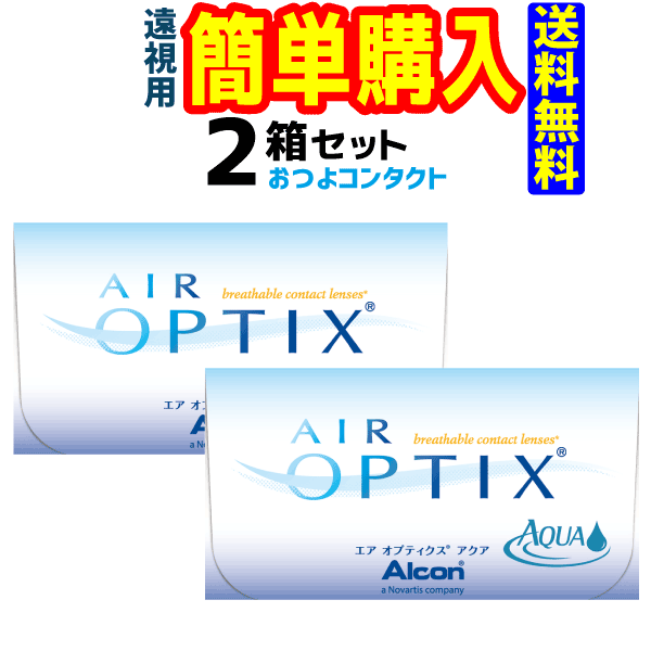 日本アルコン エアオプティクスアクア(遠視) 1箱6枚入 2箱 1