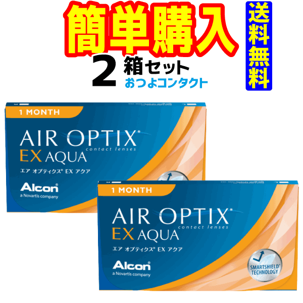 日本アルコン エアオプティクスEXアクア 遠視 1箱3枚入 2箱 2