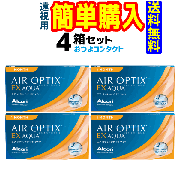 日本アルコン エアオプティクスEXアクア(遠視) 1箱3枚入 4箱 1