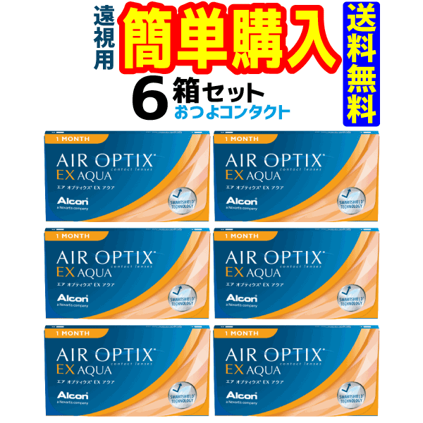 日本アルコン エアオプティクスEXアクア(遠視) 1箱3枚入 6箱