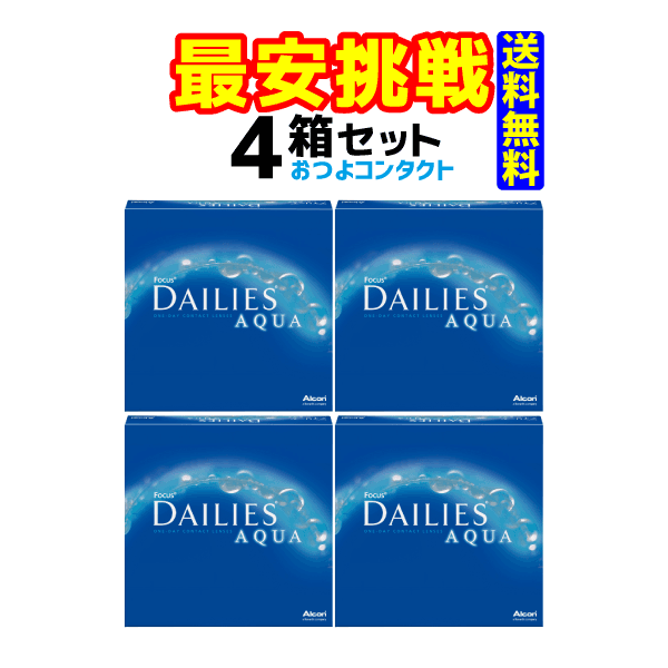 日本アルコン デイリーズアクア90枚 1箱90枚入 4箱