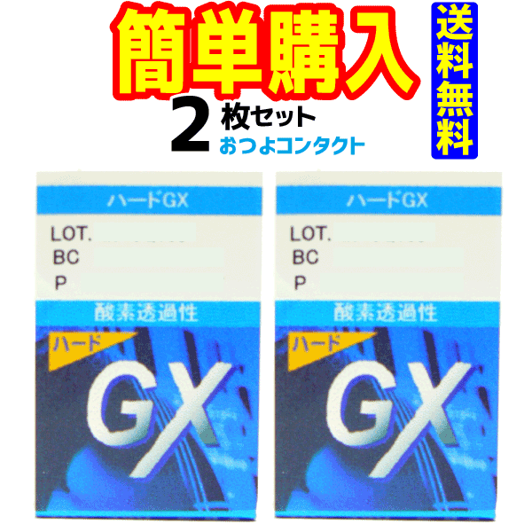 エイコー ハードGX(遠視) 1箱1枚入 2箱 2