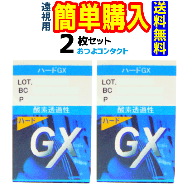 エイコー ハードGX(遠視) 1箱1枚入 2箱 1
