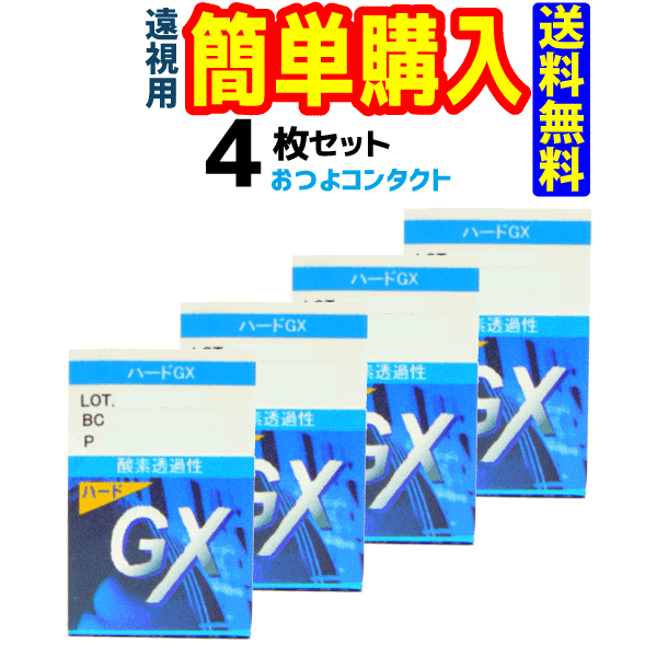 商品詳細商品名ハードGXメーカー（製造）株式会社エイコー入り数1枚入種類コンタクトレンズ区分高度管理医療機器ジャンルハード使用可能期間常用タイプ矯正範囲近視用・遠視用承認番号21000BZZ00532000装用期間終日度数(PWR)（D）+...