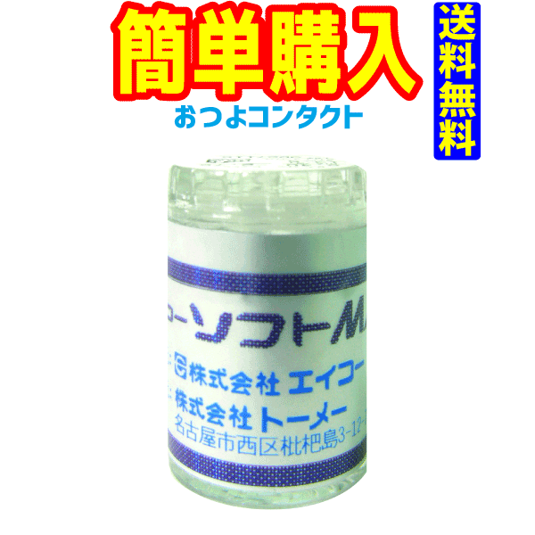 エイコー ソフトMX 1瓶1枚入 1瓶