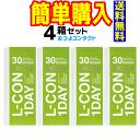 lcon-ex　シンシア　 エルコンワンデーエクシード 4箱セット 　1箱30枚入り　 送料無料 通常郵便配送　lcon-ex