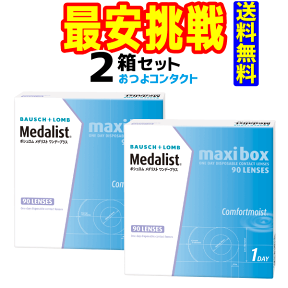 ボシュロム・ジャパン メダリストワンデープラス90枚（近視のみ）× 2箱 【30枚入×6箱でお送りさせていただく場合がございます。】