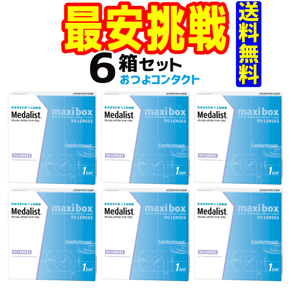 ボシュロム・ジャパン メダリストワンデープラス90枚（近視のみ） 1箱90枚入 6箱