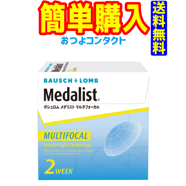 ボシュロム　 メダリストマルチフォーカル　1箱6枚入　　 送料無料 　通常宅配便発送