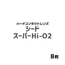 シード スーパーHi-O2 トータルバランスにすぐれたハードコンタクトレンズ 酸素をよく通し、涙液交換がスムーズに行われるレンズデザインに加え、汚れを軽減させるレンズ素材を採用。 さらに、最長1週間の連続装用も可能です。 視力矯正・装用感・耐久性など、トータルバランスに優れた、目に負担の少ないハードコンタクトレンズです。 販売名 シード スーパーHi-O2 承認番号 20400BZZ00427000 商品詳細商品名スーパーHi-O2メーカー（製造）株式会社シード入り数1枚入種類コンタクトレンズ区分高度管理医療機器ジャンルハード使用可能期間常用タイプ矯正範囲近視用・遠視用承認番号20400BZZ00427000装用期間終日、連続装用度数(PWR)（D）+25.00〜-25.00（0.25ステップ）ベースカーブ(BC)(mm)5.00〜9.00直径(DIA)(mm)7.5〜10.00中心厚(mm)(-3.00Dの場合）0.17Dk値1×10-11(cm2/sec)・(mLO2/(mL×mmHg))60注意点レンズケア（消毒）が必要レンズカラーブルー 広告文責おつよコンタクト株式会社　電話番号：070-5268-7178【必ずご確認下さい】本データは正しいことを保障するものではございません。※商品は度数をお選びいただくだけでご購入頂けますが、必ず、詳しい内容を各メーカーの商品ホームページや処方を受けた眼科等でご確認下さい。 コンタクトレンズは高度管理医療機器ですので眼科医の検査・処方を受けてからお求めになられることをおすすめします。