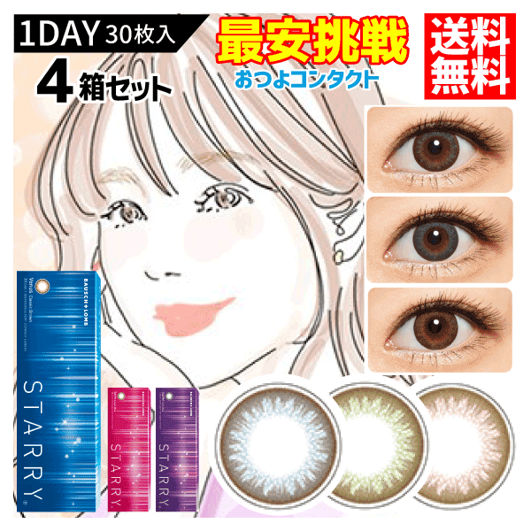 ボシュロム　スターリー　1箱30枚入 4箱