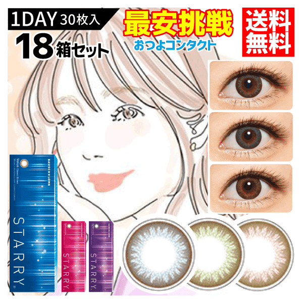 ボシュロム　スターリー　1箱30枚入 18箱(4)