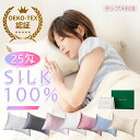 【あす楽】シルク 枕カバー25匁 43×63cm 100%天然6A級シルク 片面 封筒式枕カバー 冷感 洗える1枚 寝癖軽減 美肌 抗菌防臭 敏感肌に優しい ギ...