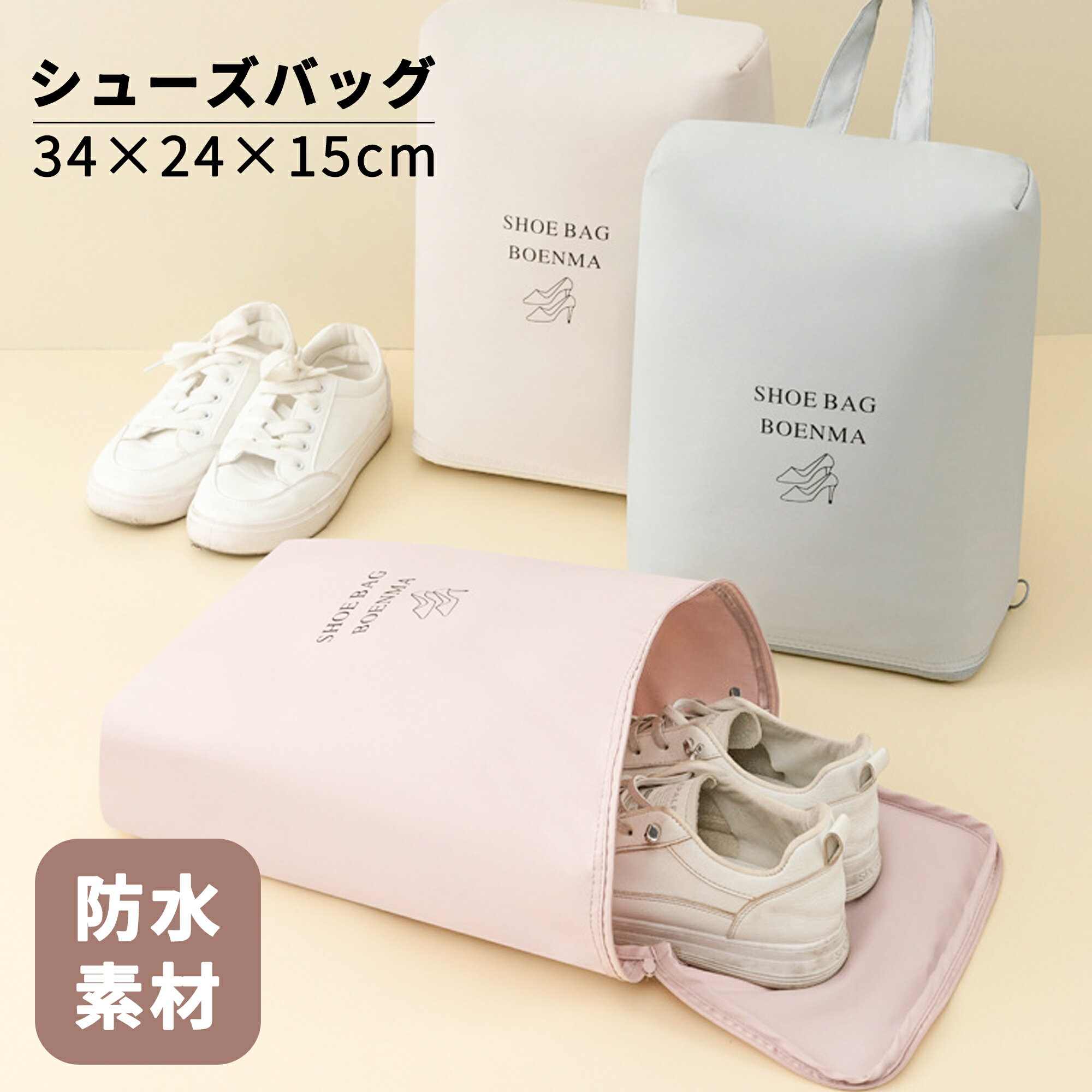 【SS期間限定価格＋P10倍】★お買い物マラソンP10倍★ シューズバッグ シューズケース 靴入れ トラベル ポーチ 大容量 シューズ袋 シューズ入れ 旅行用 撥水 防水 ポーチ 靴入れ袋 靴袋 上履き入…